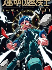 灰岸线漫画封面